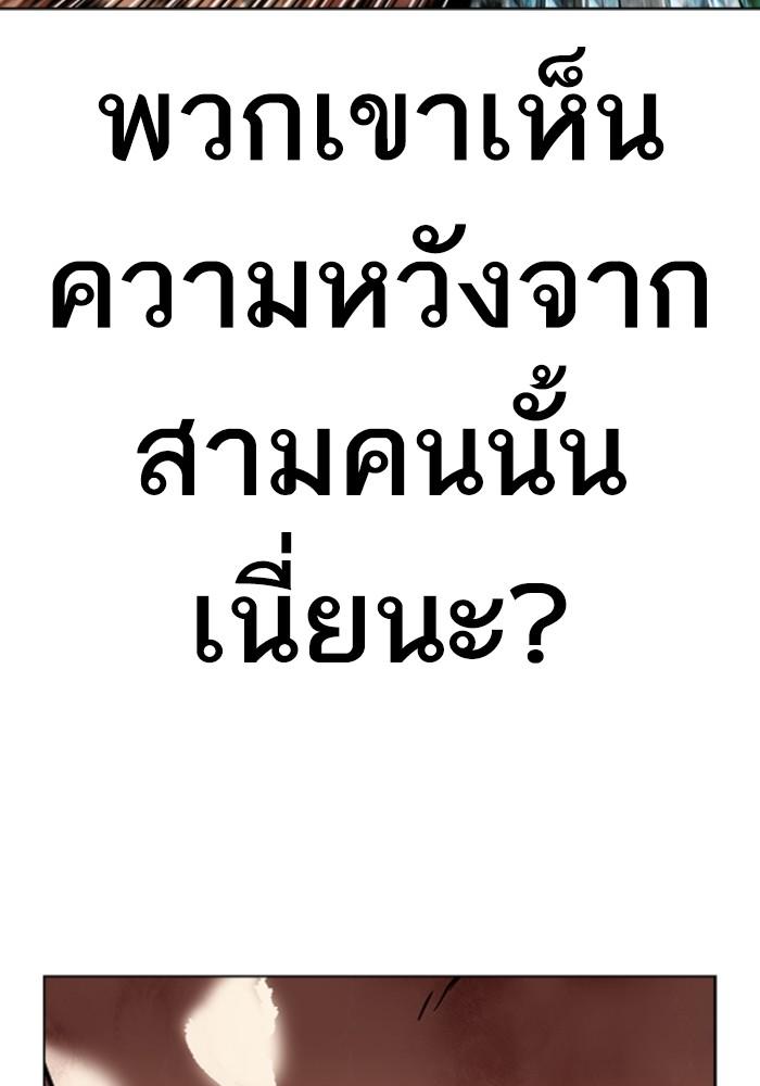 Lookism ตอนที่ 425 หน้า 107