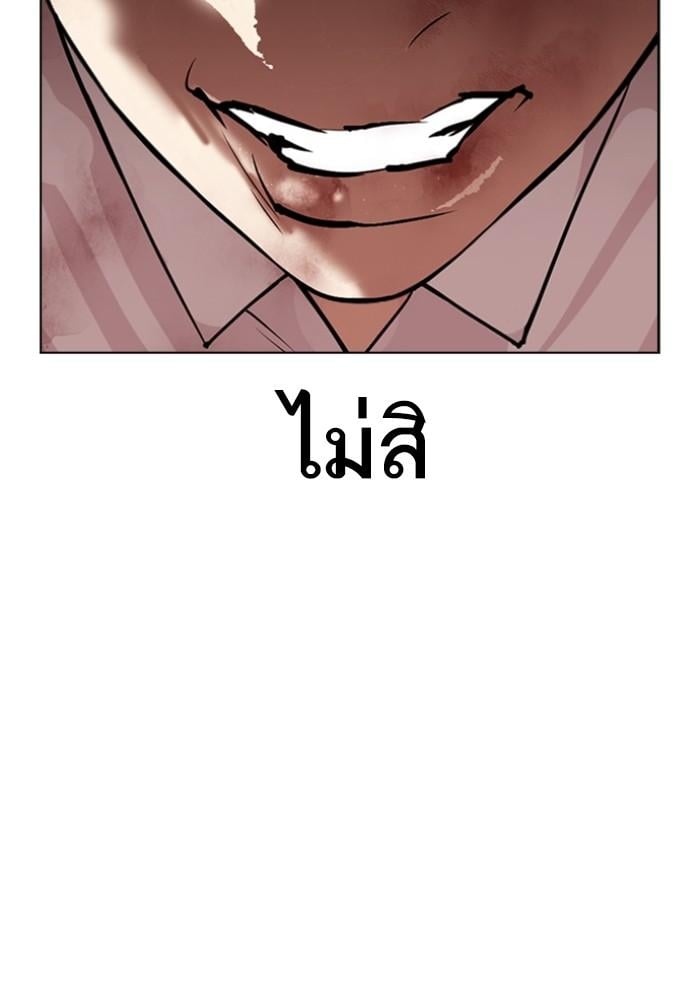 Lookism ตอนที่ 425 หน้า 108