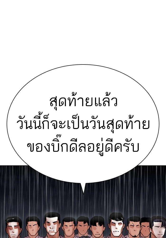 Lookism ตอนที่ 425 หน้า 126