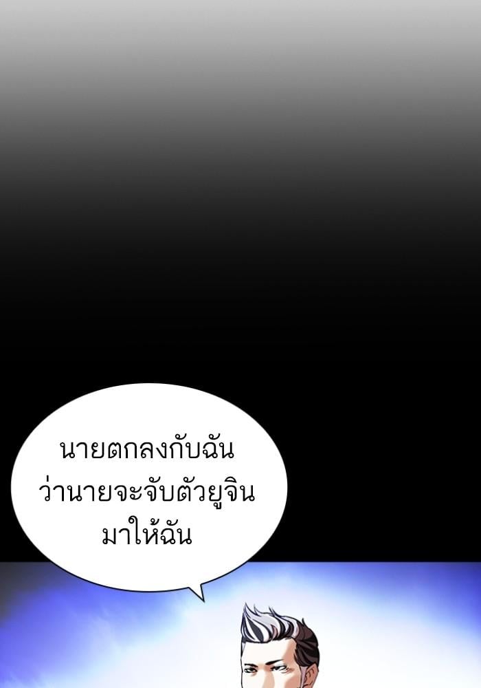 Lookism ตอนที่ 425 หน้า 147