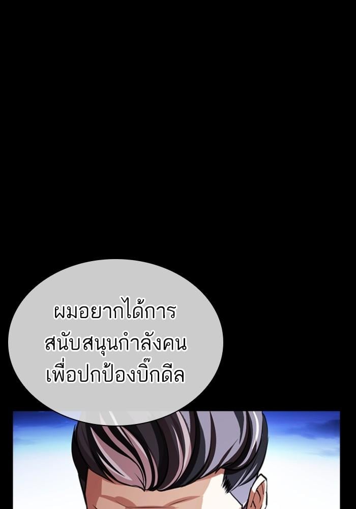Lookism ตอนที่ 425 หน้า 151