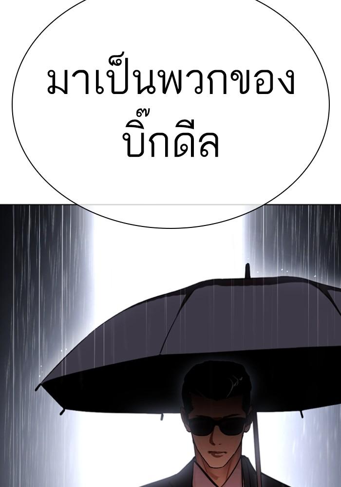Lookism ตอนที่ 425 หน้า 155