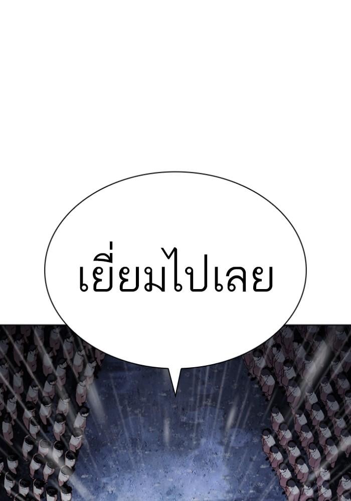 Lookism ตอนที่ 425 หน้า 176