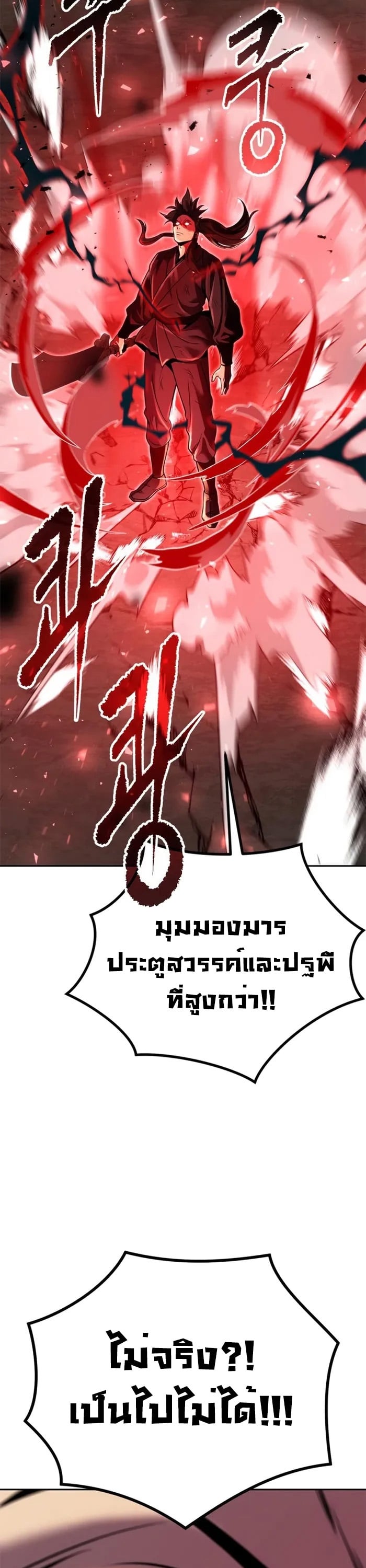 Chronicles of the Demon Faction ตำนานการเกิดใหม่ในลัทธิมาร ตอนที่ 42 หน้า 54