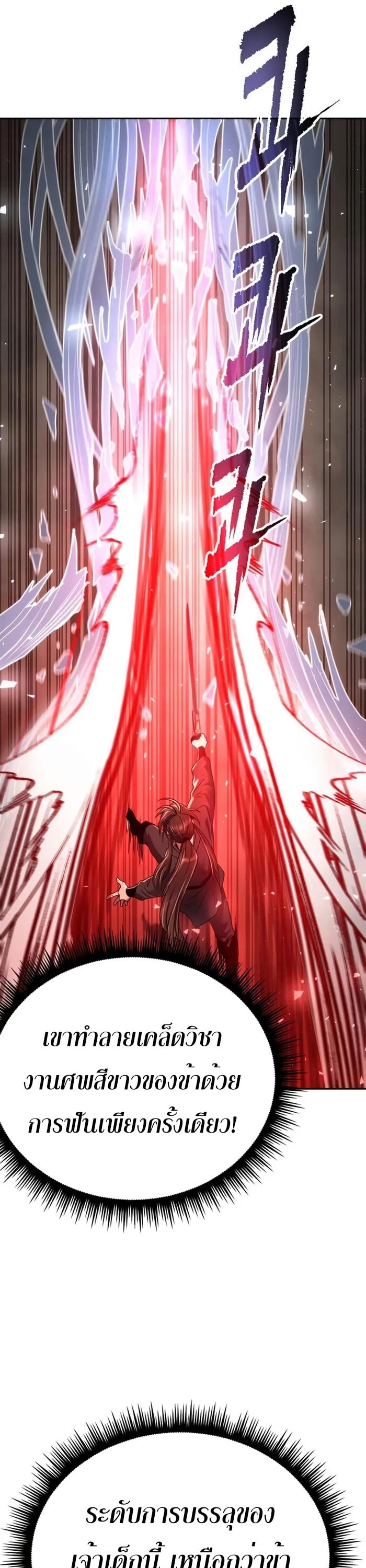 Chronicles of the Demon Faction ตำนานการเกิดใหม่ในลัทธิมาร ตอนที่ 42 หน้า 56
