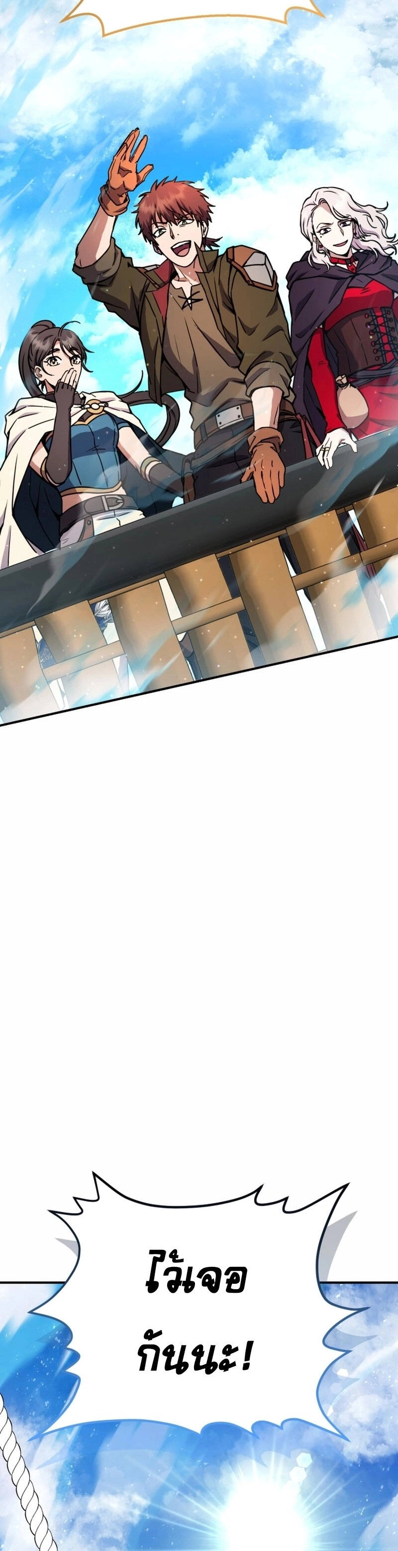 Legendary Blacksmith’s Vengeance ตอนที่ 42 หน้า 45