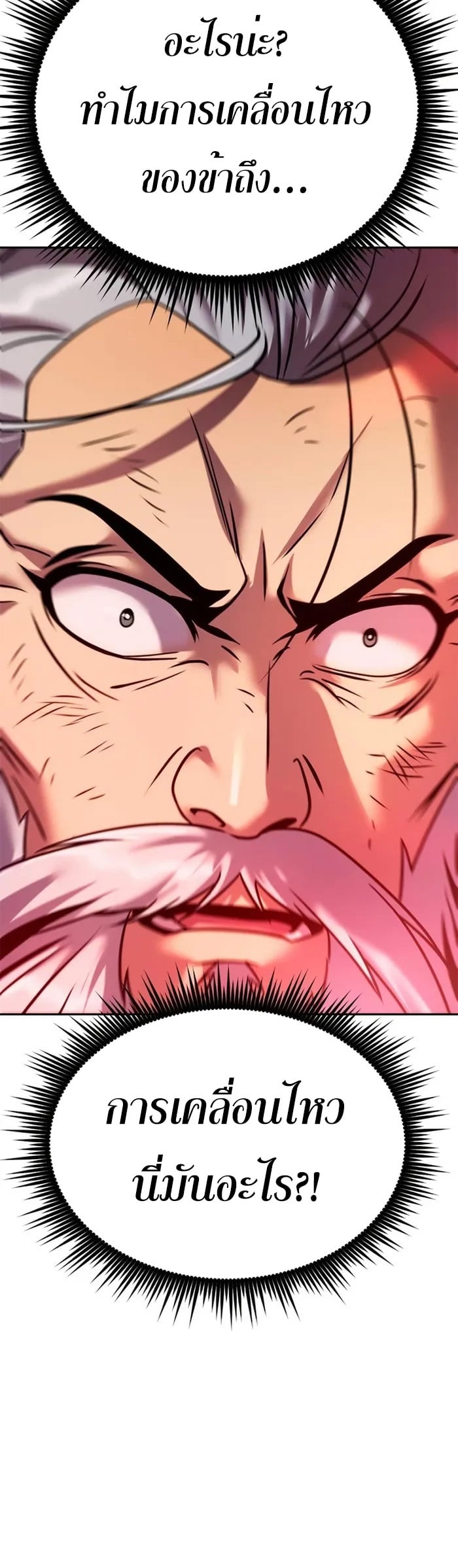 Chronicles of the Demon Faction ตำนานการเกิดใหม่ในลัทธิมาร ตอนที่ 42 หน้า 59