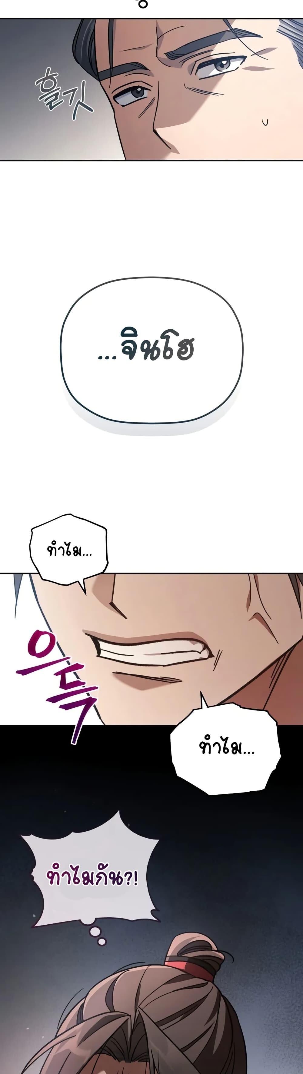 The Youngest Son of the Eunhae Sangdan บุตรชายคนสุดท้องแห่งหอการค้าอึนเฮ ตอนที่ 4 หน้า 26