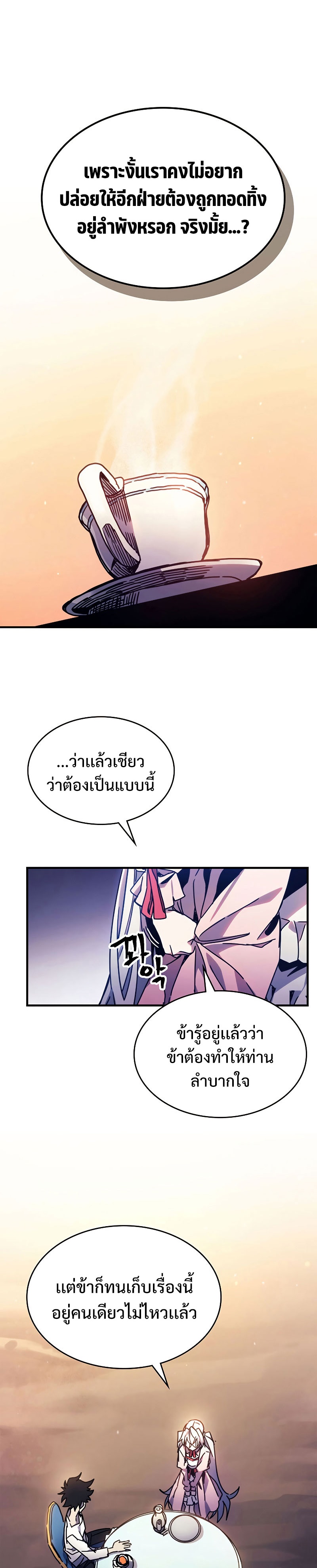 Mr Devourer Please Act Like a Final Boss ทำตัวให้สมกับเป็นมอนสเตอร์บอสหน่อยสิ คุณสวอลโลว์! ตอนที่ 4 หน้า 26