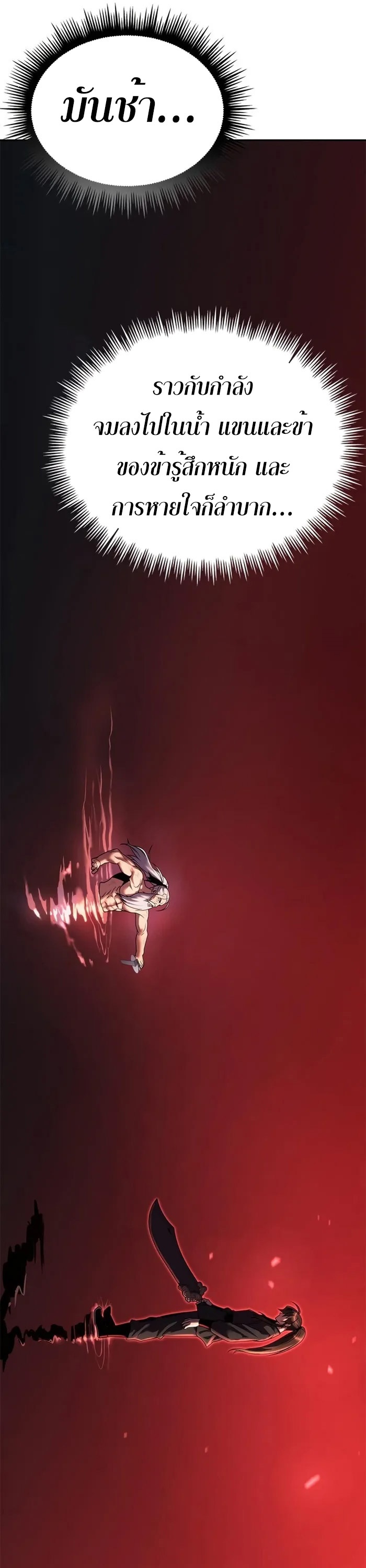 Chronicles of the Demon Faction ตำนานการเกิดใหม่ในลัทธิมาร ตอนที่ 42 หน้า 60