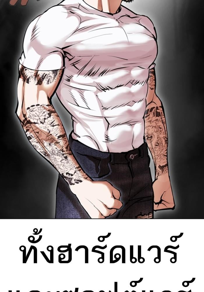 Lookism ตอนที่ 426 หน้า 13