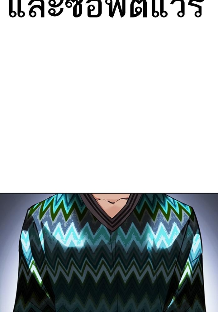Lookism ตอนที่ 426 หน้า 14