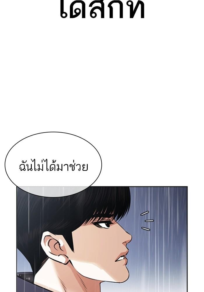 Lookism ตอนที่ 426 หน้า 18