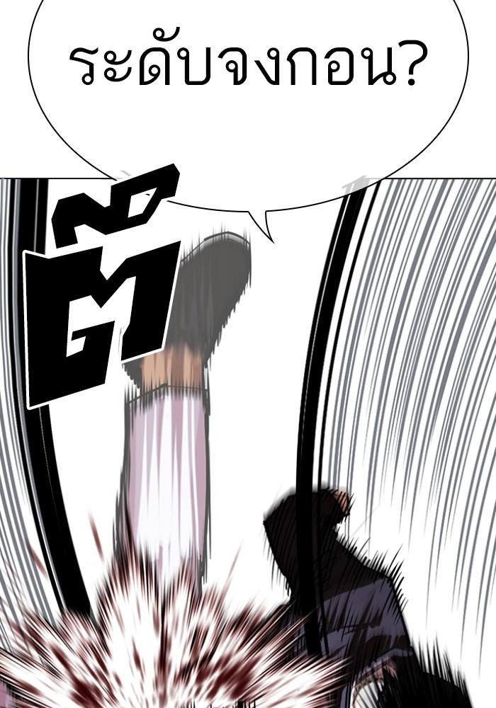 Lookism ตอนที่ 426 หน้า 63