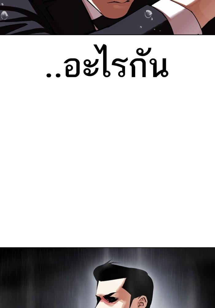Lookism ตอนที่ 426 หน้า 94