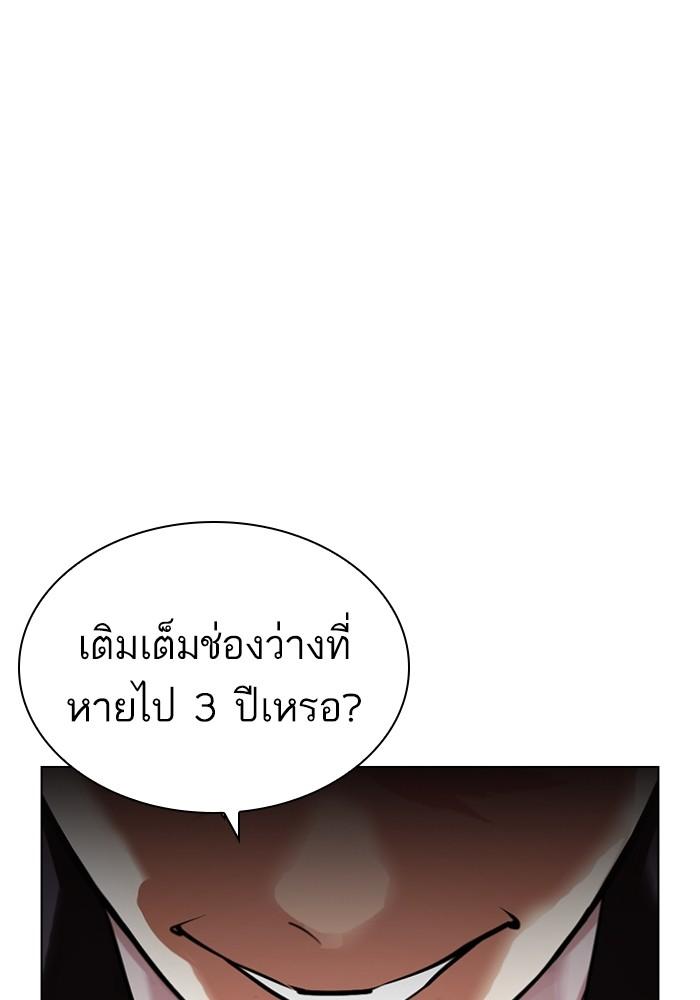 Lookism ตอนที่ 426 หน้า 96