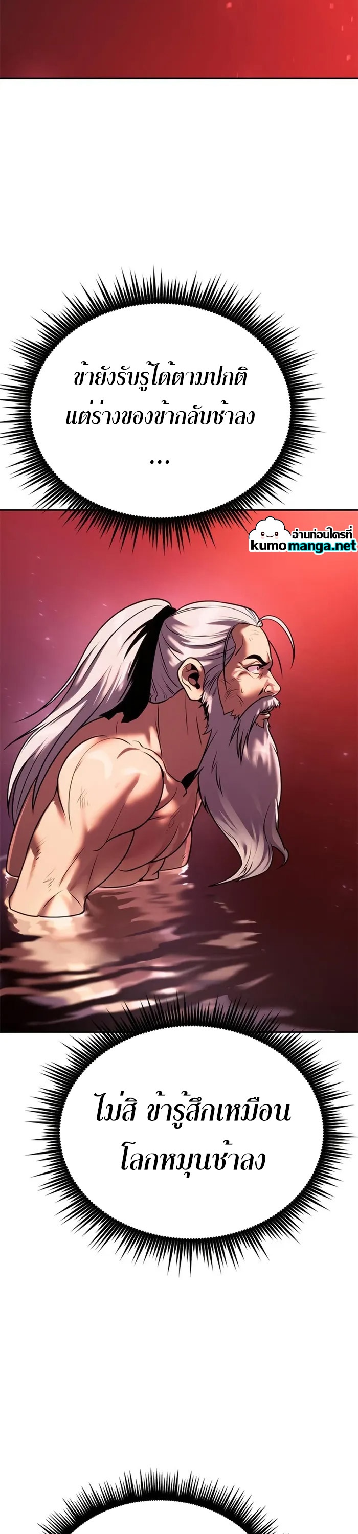 Chronicles of the Demon Faction ตำนานการเกิดใหม่ในลัทธิมาร ตอนที่ 42 หน้า 61