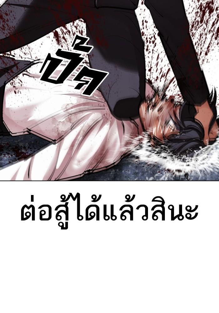 Lookism ตอนที่ 426 หน้า 101