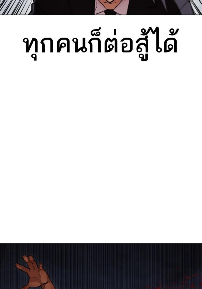 Lookism ตอนที่ 426 หน้า 103