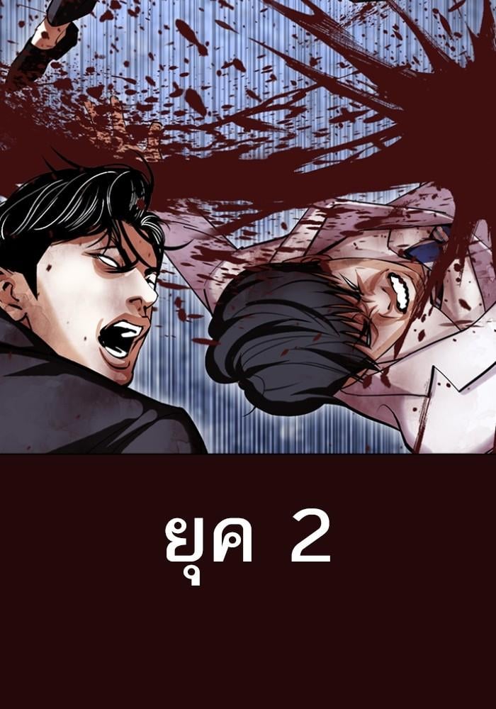 Lookism ตอนที่ 426 หน้า 108