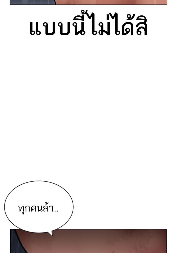 Lookism ตอนที่ 426 หน้า 118