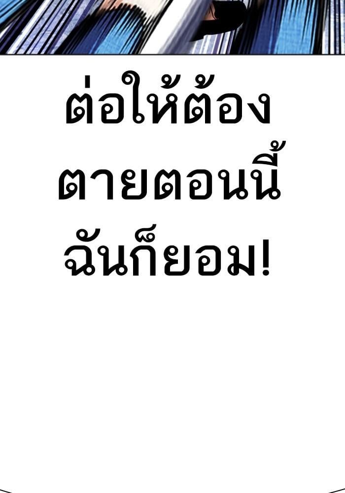 Lookism ตอนที่ 426 หน้า 145