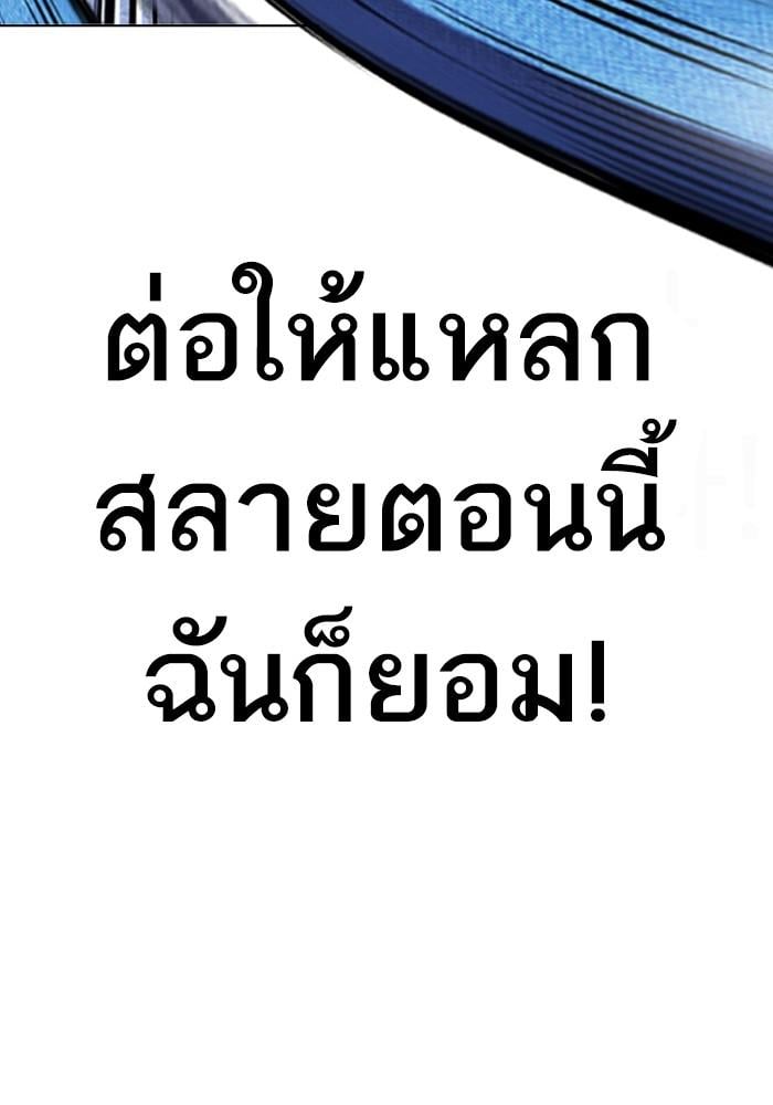 Lookism ตอนที่ 426 หน้า 148