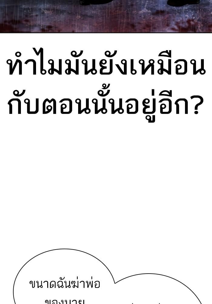 Lookism ตอนที่ 426 หน้า 155