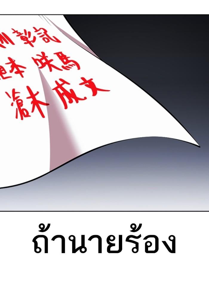 Lookism ตอนที่ 426 หน้า 182