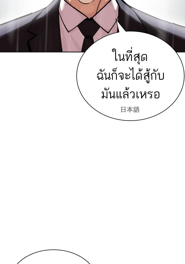 Lookism ตอนที่ 426 หน้า 197