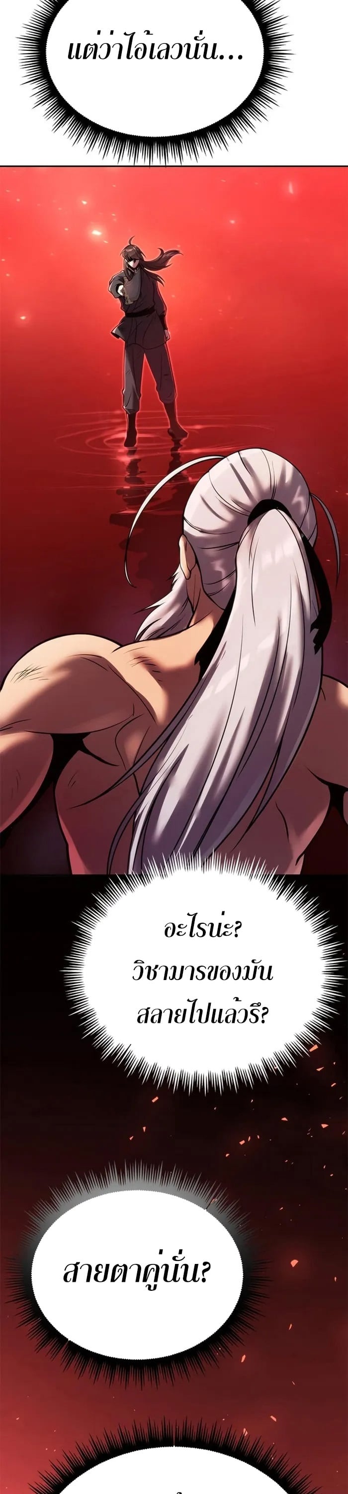 Chronicles of the Demon Faction ตำนานการเกิดใหม่ในลัทธิมาร ตอนที่ 42 หน้า 62