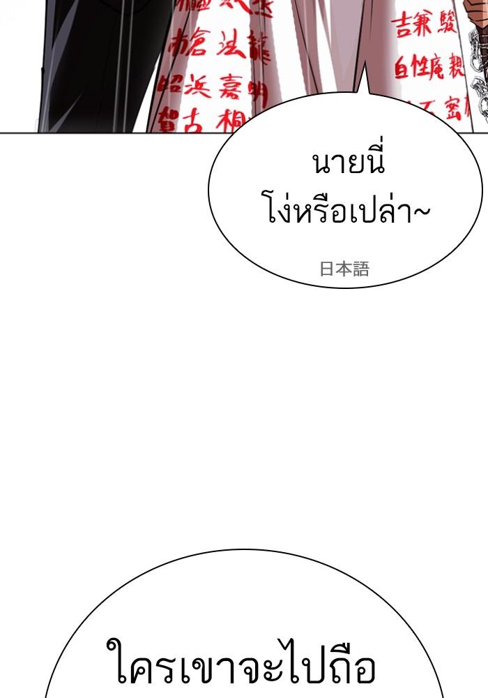 Lookism ตอนที่ 426 หน้า 203