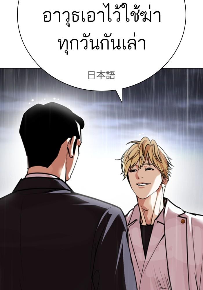 Lookism ตอนที่ 426 หน้า 204