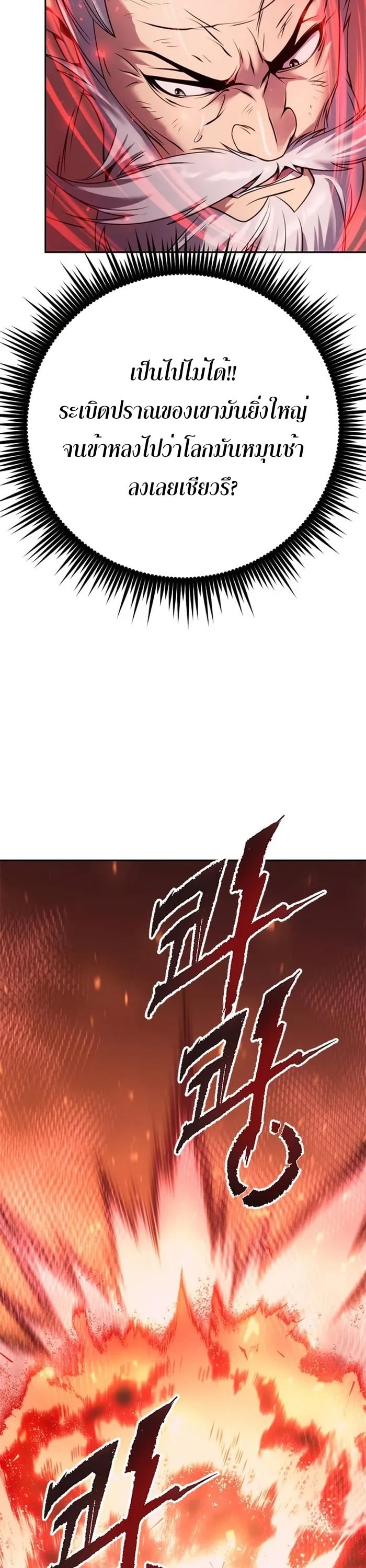 Chronicles of the Demon Faction ตำนานการเกิดใหม่ในลัทธิมาร ตอนที่ 42 หน้า 65