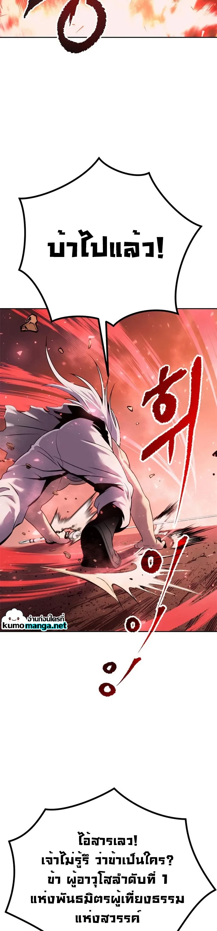 Chronicles of the Demon Faction ตำนานการเกิดใหม่ในลัทธิมาร ตอนที่ 42 หน้า 66