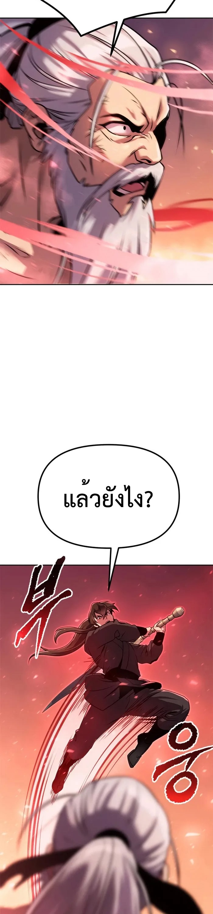 Chronicles of the Demon Faction ตำนานการเกิดใหม่ในลัทธิมาร ตอนที่ 42 หน้า 67