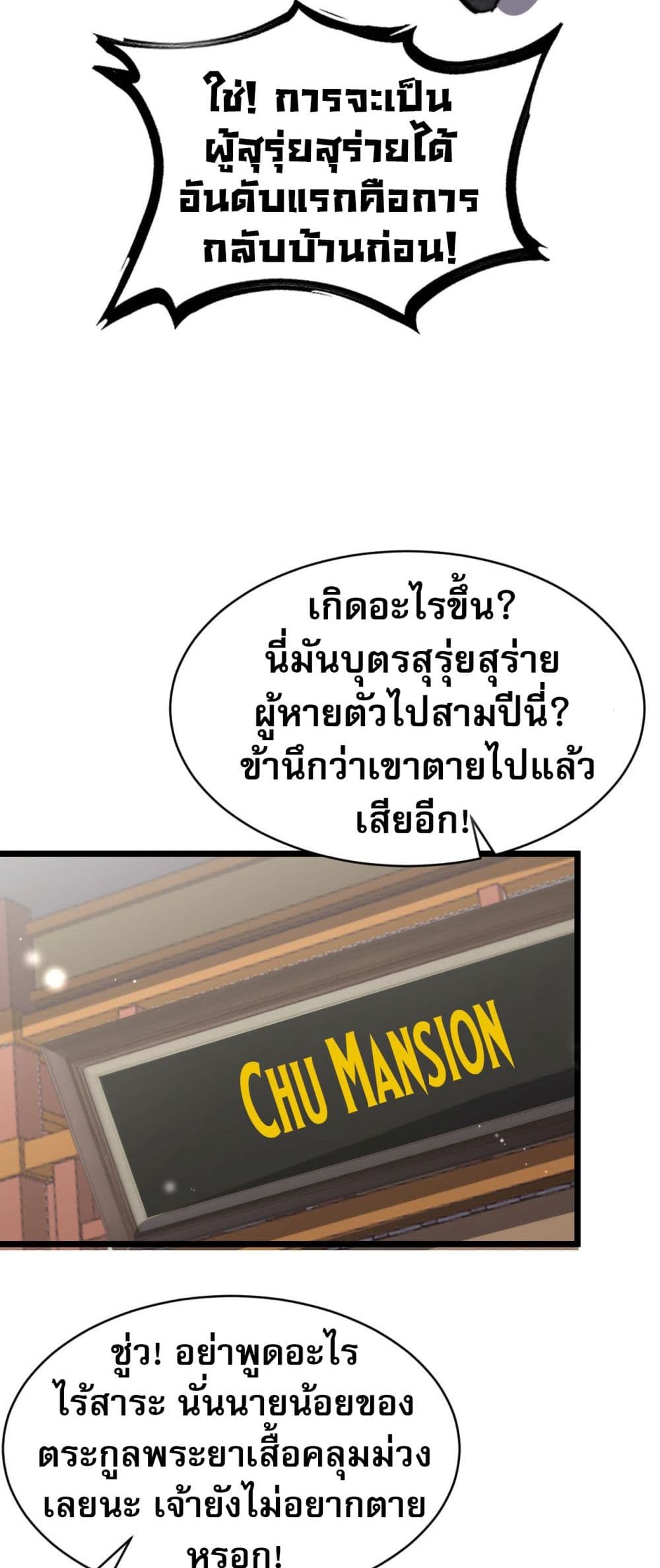 The prodigal Taoist son ตอนที่ 4 หน้า 27