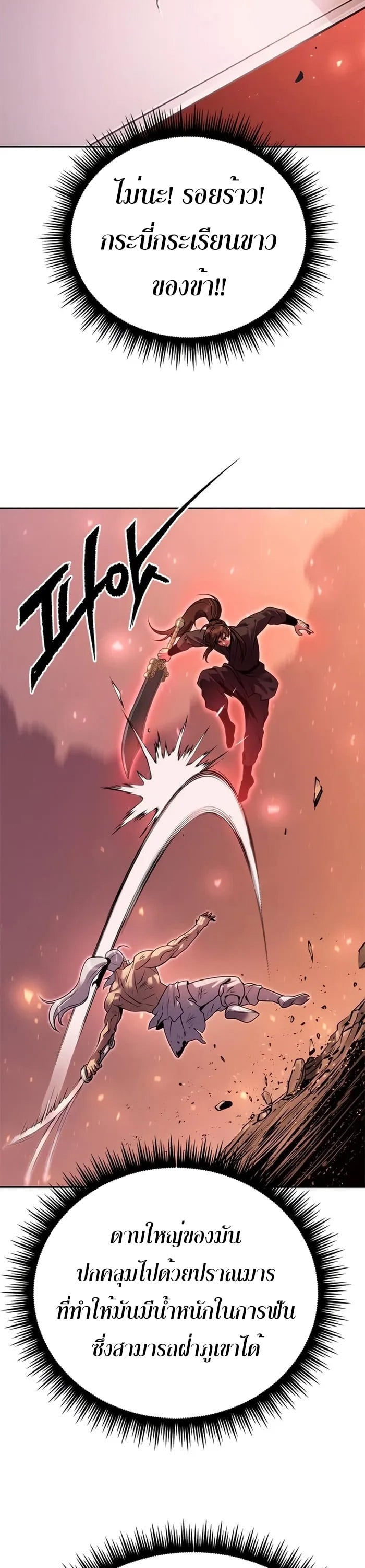 Chronicles of the Demon Faction ตำนานการเกิดใหม่ในลัทธิมาร ตอนที่ 42 หน้า 70