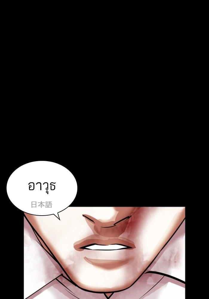Lookism ตอนที่ 427 หน้า 17
