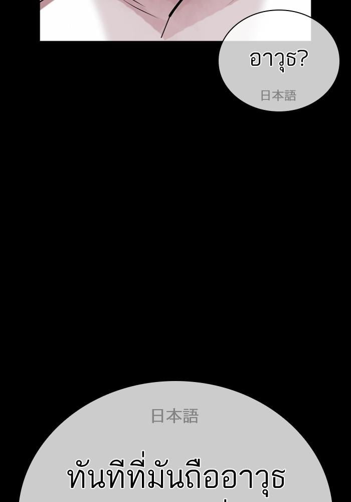 Lookism ตอนที่ 427 หน้า 18