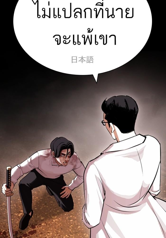 Lookism ตอนที่ 427 หน้า 23