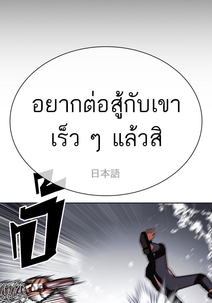 Lookism ตอนที่ 427 หน้า 26