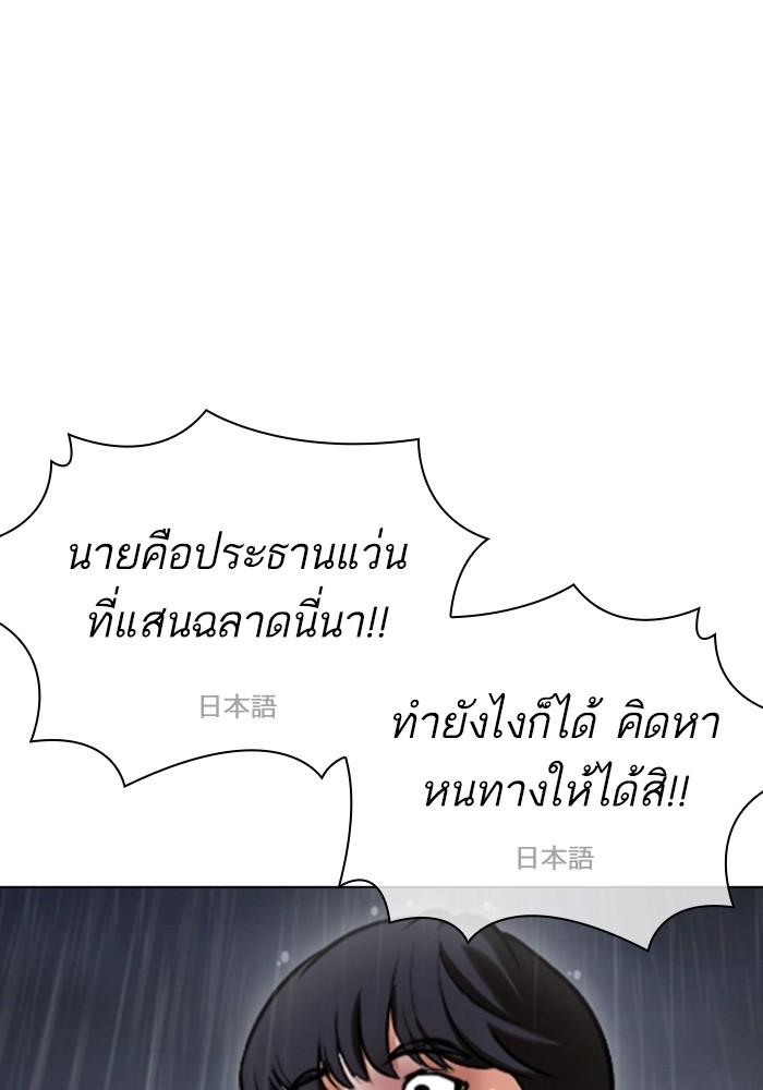 Lookism ตอนที่ 427 หน้า 34