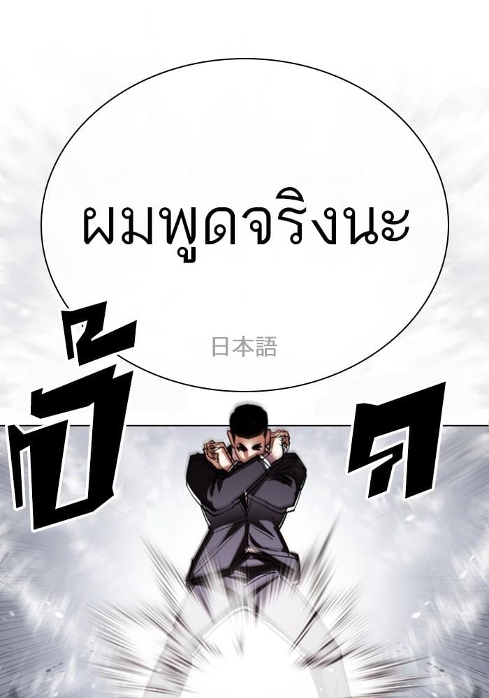 Lookism ตอนที่ 427 หน้า 56