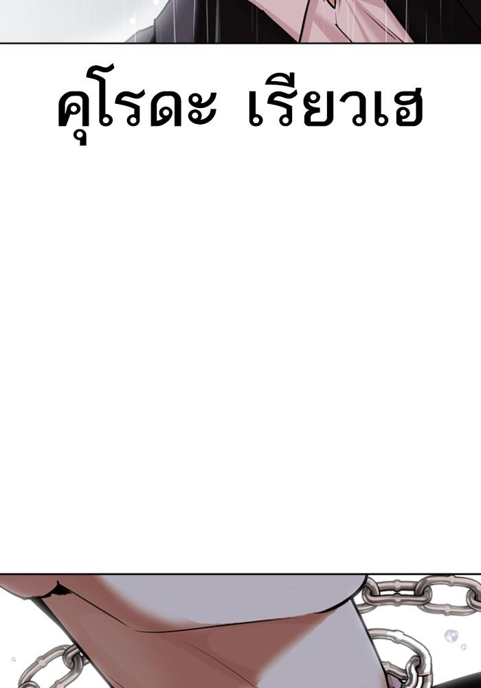 Lookism ตอนที่ 427 หน้า 59