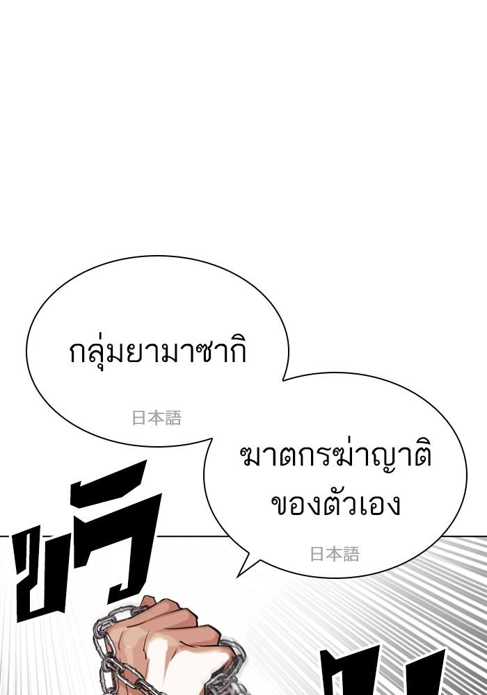 Lookism ตอนที่ 427 หน้า 65