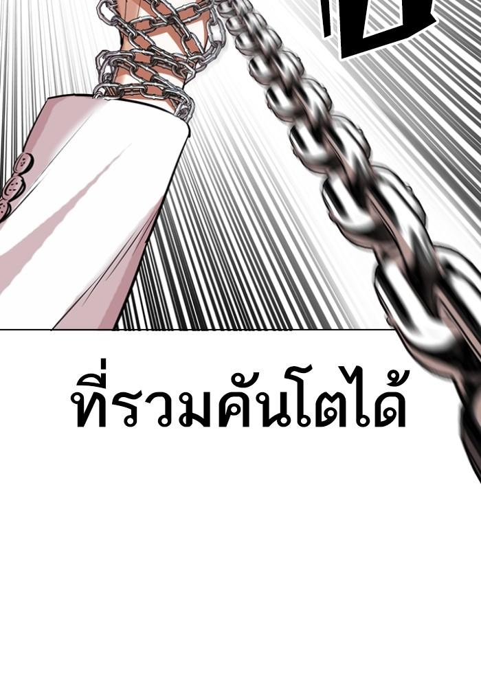 Lookism ตอนที่ 427 หน้า 66