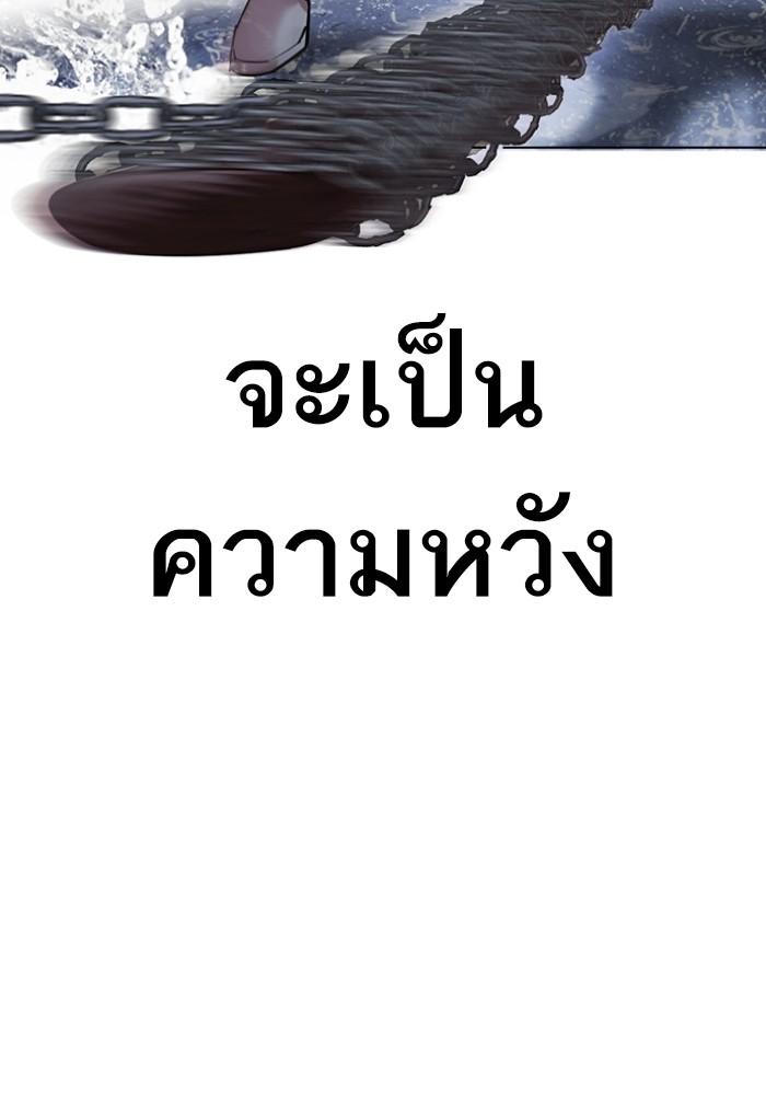 Lookism ตอนที่ 427 หน้า 75