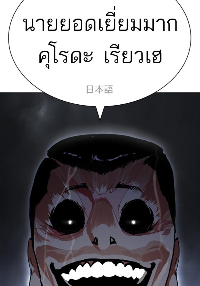 Lookism ตอนที่ 427 หน้า 89