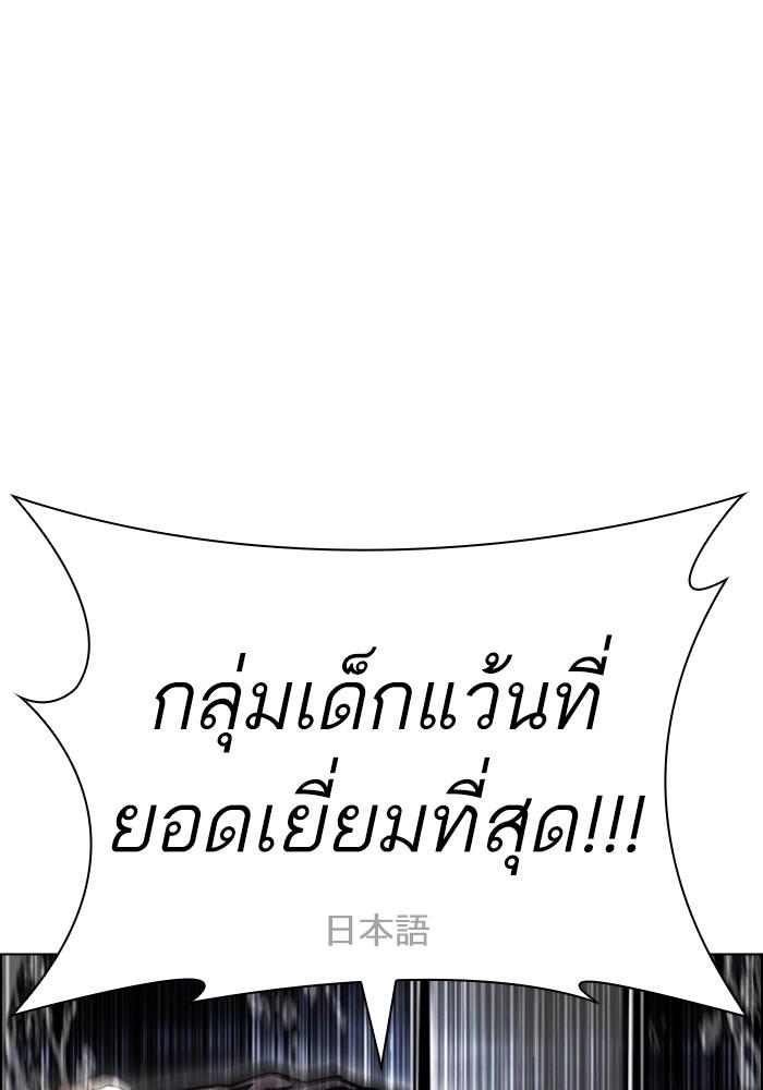 Lookism ตอนที่ 427 หน้า 93